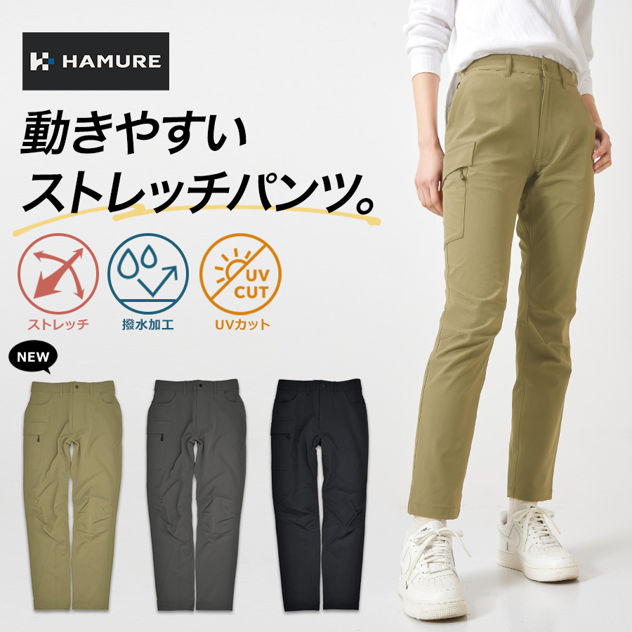 ハミューレ レディース ナイロンストレッチパンツ HMU-2524 撥水 UV