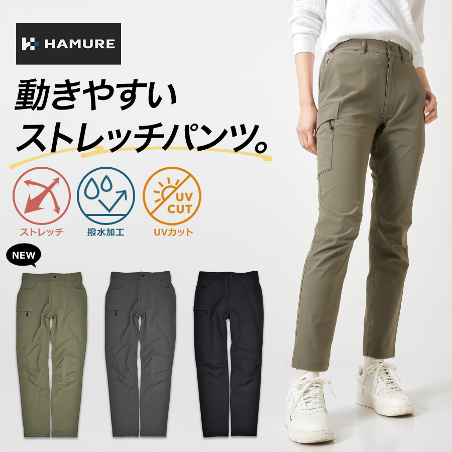 4L ハミューレ レディース ナイロンストレッチパンツ HMU-2524 撥水 UVカット 作業 仕事 アウトドア カジュアル おしゃれ HAMURE | 