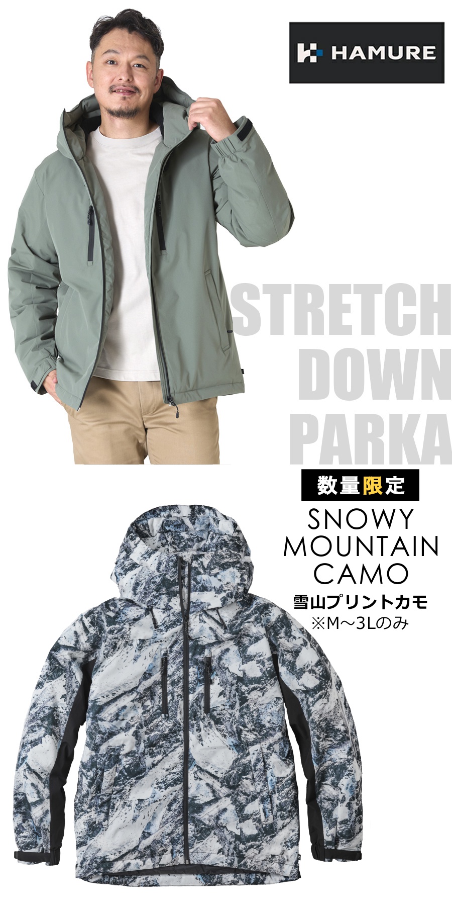 4L-5L ハミューレ ストレッチダウンパーカー HMU-2526 メンズ 2025