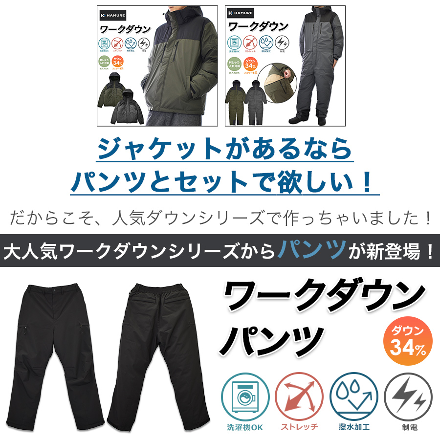 ハミューレ ワークダウンパンツ HMU-2545 防寒 ズボン オーバーパンツ