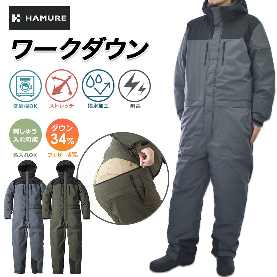 ハミューレ ワークダウンツナギ HMU-2546 防寒つなぎ ストレッチ
