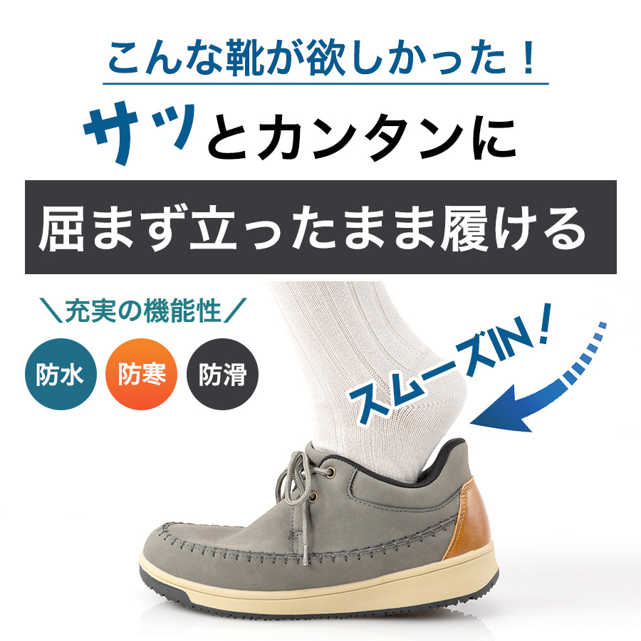ハミューレ かんたんHAKERUN 防水暖 ローカット HMU-2547 ハンズフリー
