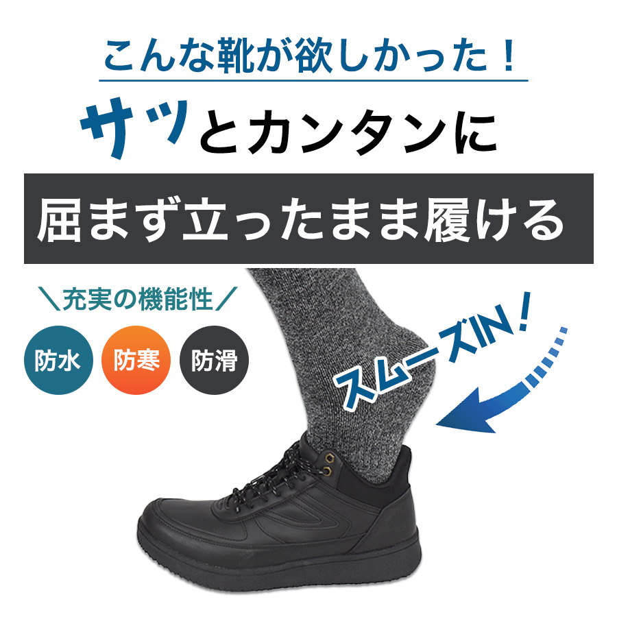 ハミューレ かんたんHAKERUN 防水暖 ハイカット HMU-2548 ハンズフリー