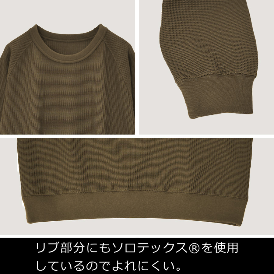 ハミューレ SOLOTEX(R)使用 長袖ワッフルトレーナー HMU-2549 ソロ