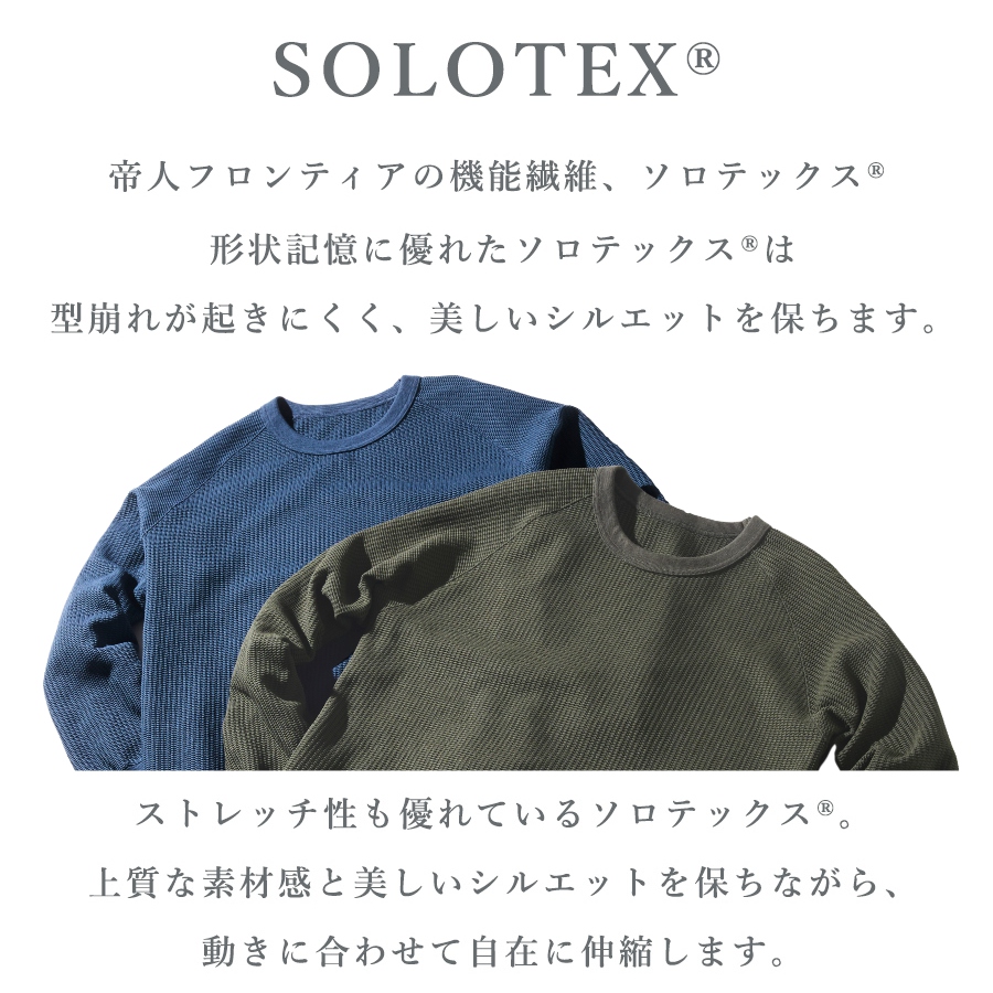 ハミューレ SOLOTEX(R)使用 長袖ワッフルトレーナー HMU-2549 ソロ