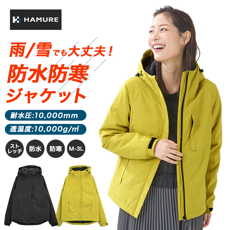 ハミューレ レディース 防水防寒ジャケット HMU-2554 ストレッチ 透湿