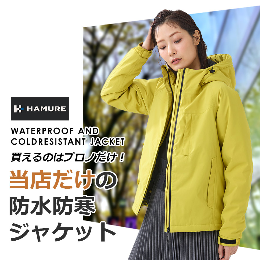 ハミューレ レディース 防水防寒ジャケット HMU-2554 ストレッチ 透湿