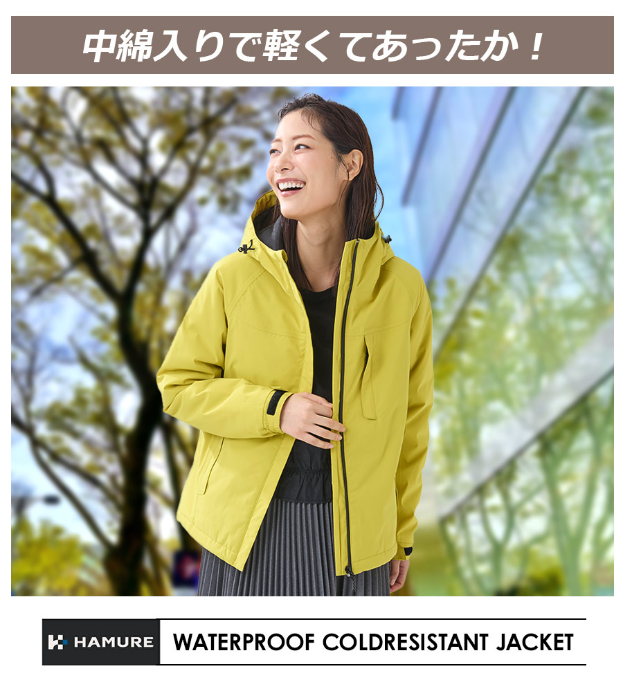 ハミューレ レディース 防水防寒ジャケット HMU-2554 ストレッチ 透湿