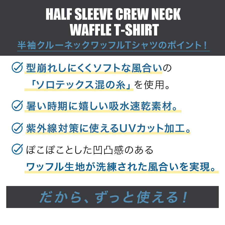 ハミューレ SOLOTEX R使用 半袖クルーネックワッフルTシャツ HMU-2609
