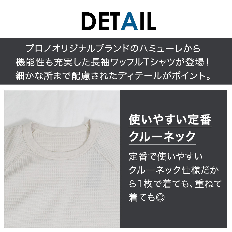 ハミューレ SOLOTEX R使用 半袖クルーネックワッフルTシャツ HMU-2609