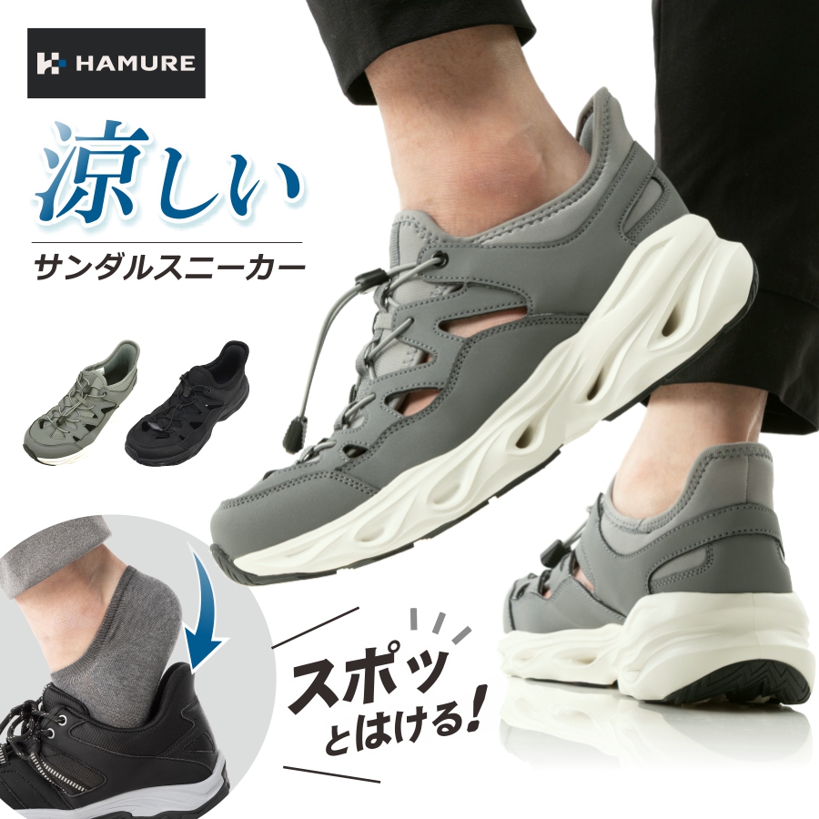 ハミューレ かんたんHAKERUNサンダルスニーカー HMU-2612 メンズ
