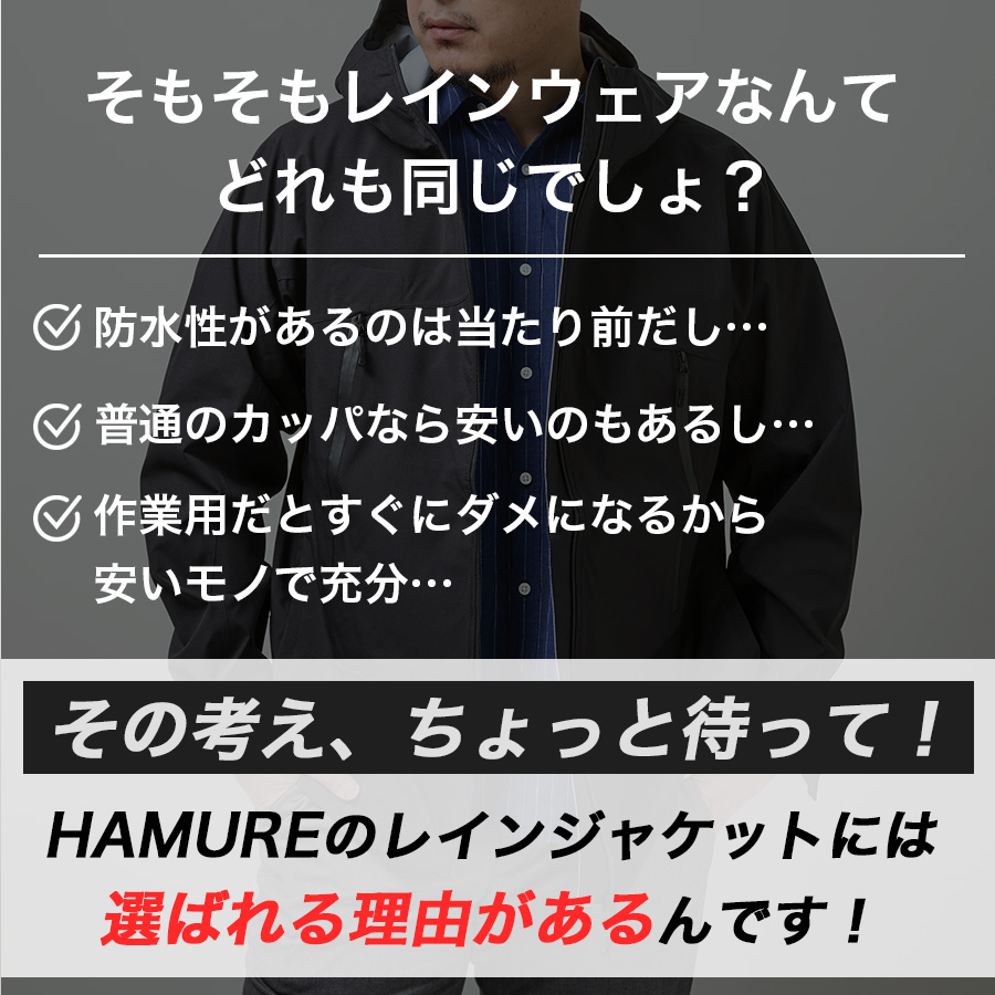 ハミューレ 3レイヤーレインジャケット HMU...の詳細画像4