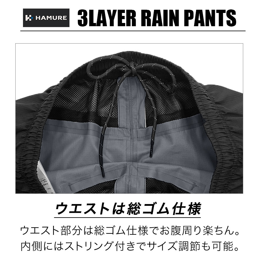 4L-5L ハミューレ 3レイヤーレインパンツ HMU-2629 透湿 防水