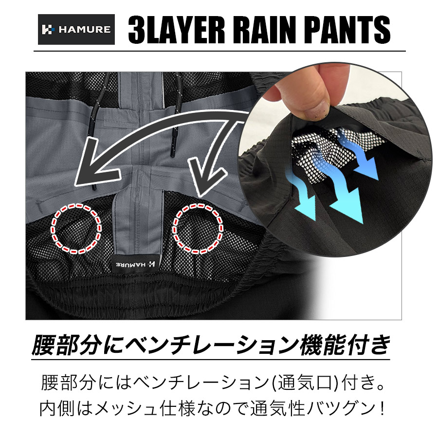 4L-5L ハミューレ 3レイヤーレインパンツ HMU-2629 透湿 防水