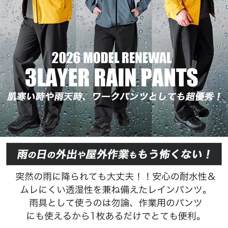 ハミューレ 3レイヤーレインパンツ HMU-2629 透湿 防水 ストレッチ