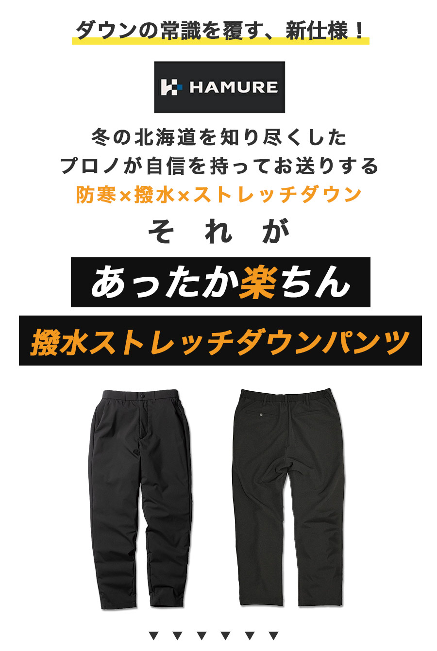 ハミューレ ストレッチダウンパンツ HMU-2634 2026 防寒 ズボン 極寒