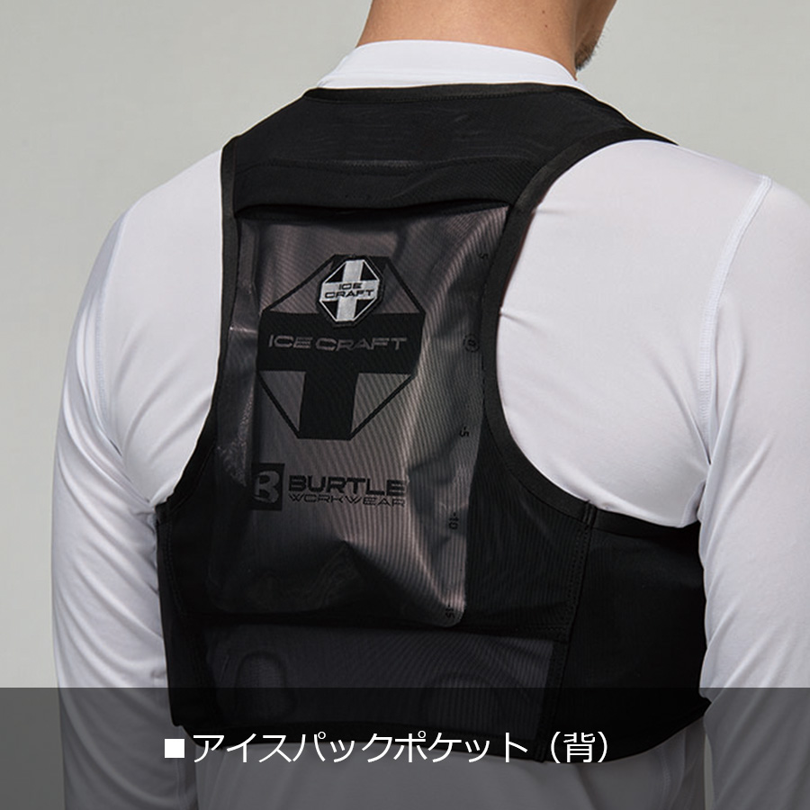 バートル アイスクラフトベスト＆アイスパックセット IC102S 保冷剤