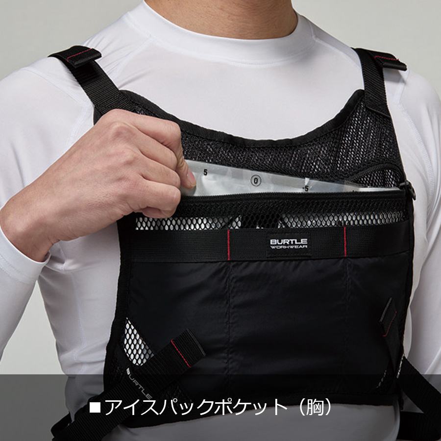 バートル アイスクラフトベスト＆アイスパックセット IC103S 保冷剤