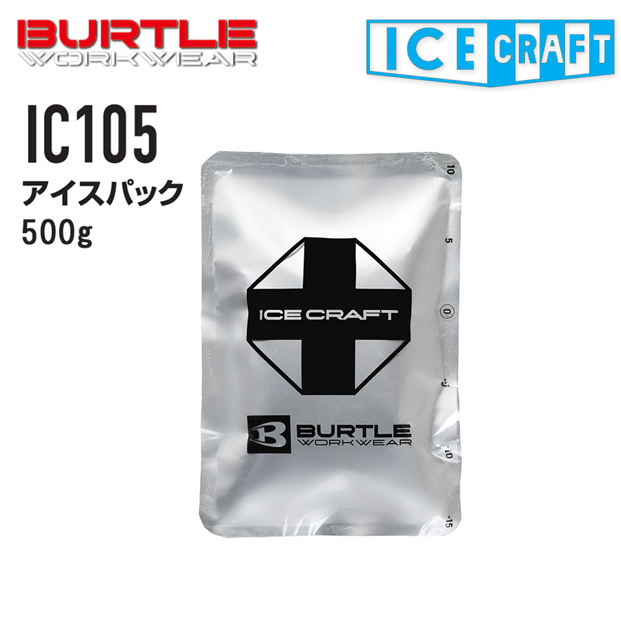 バートル アイスクラフト 保冷剤 500g IC105 アイスパック 冷却 猛暑