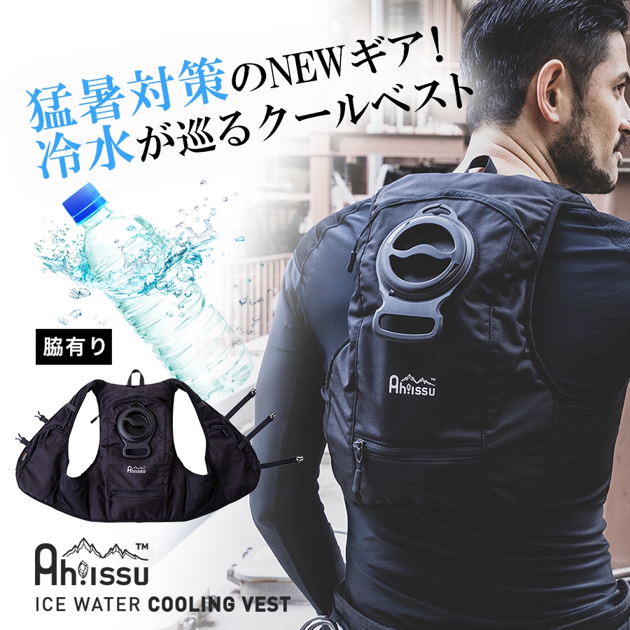 CUC Ah!issu 水冷ベスト アイスウォータークーリングベストプロ ICW001 バッテリーセット 水冷服 脇あり 猛暑 冷水