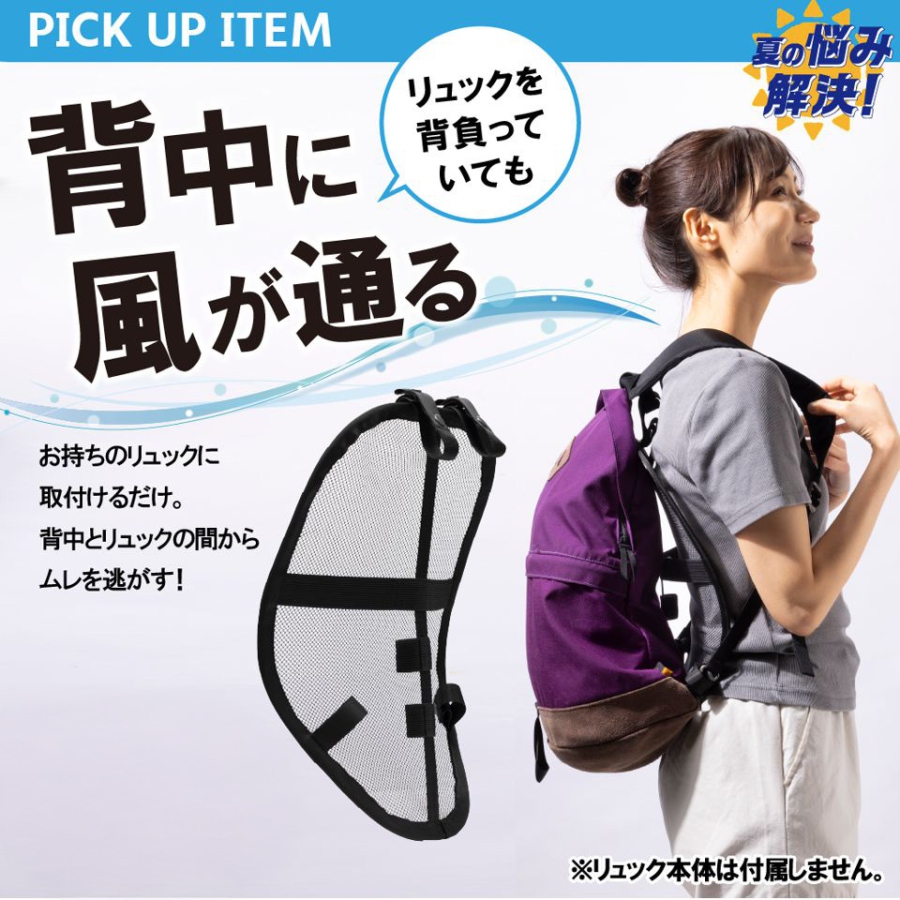 デイバッグ用メッシュパネル KZT-01 リュック バックパック メッシュ