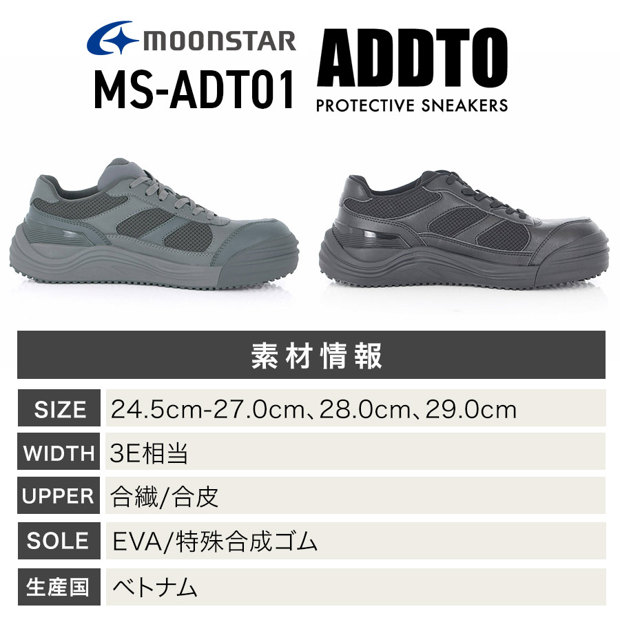 ムーンスター ADDTセーフティー MS-ADT01 メンズ レディース JSAA