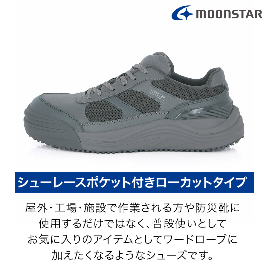 ムーンスター ADDTセーフティー MS-ADT01 メンズ レディース JSAA