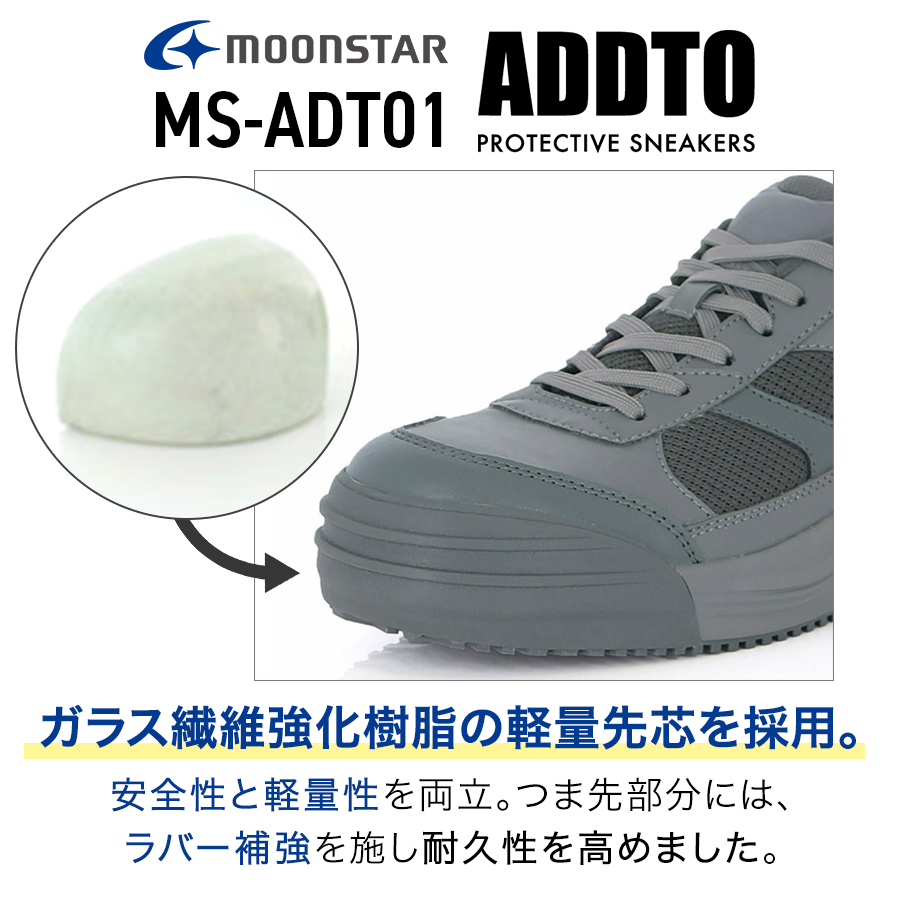 ムーンスター ADDTセーフティー MS-ADT01 メンズ レディース JSAA