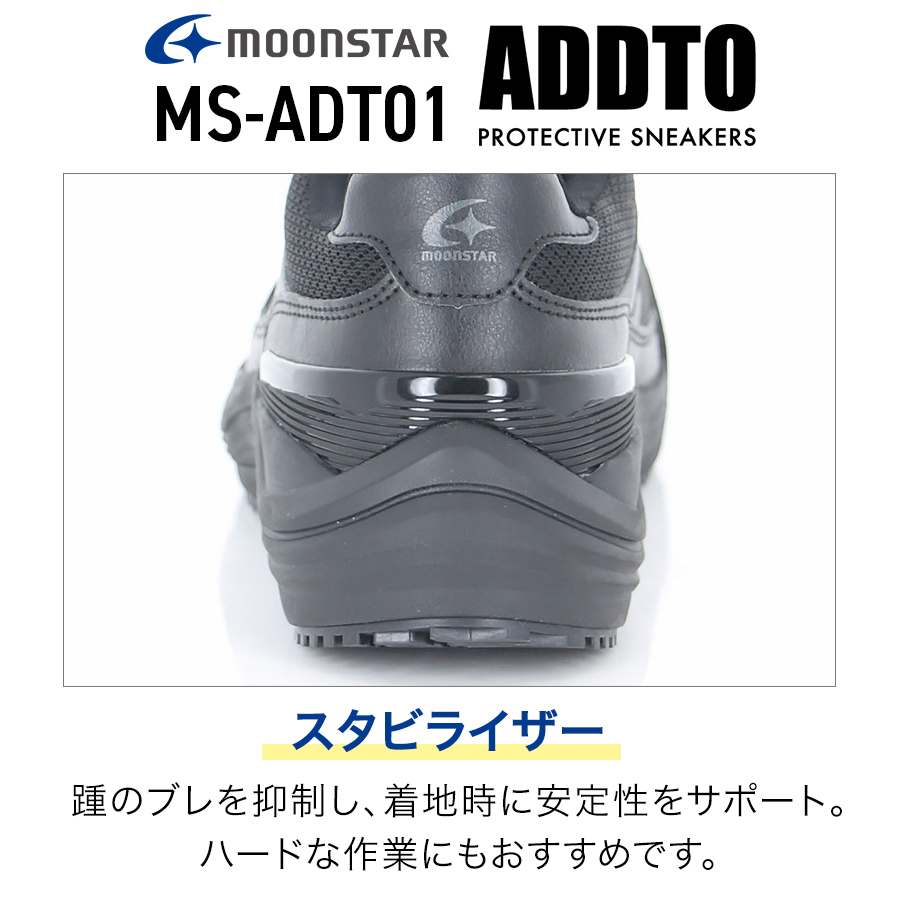 ムーンスター ADDTセーフティー MS-ADT01 メンズ レディース JSAA