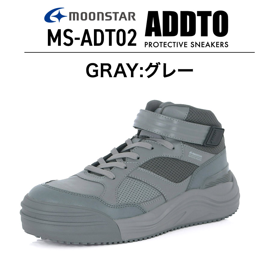 ムーンスター ADDTミッドカットセーフティー MS-ADT02