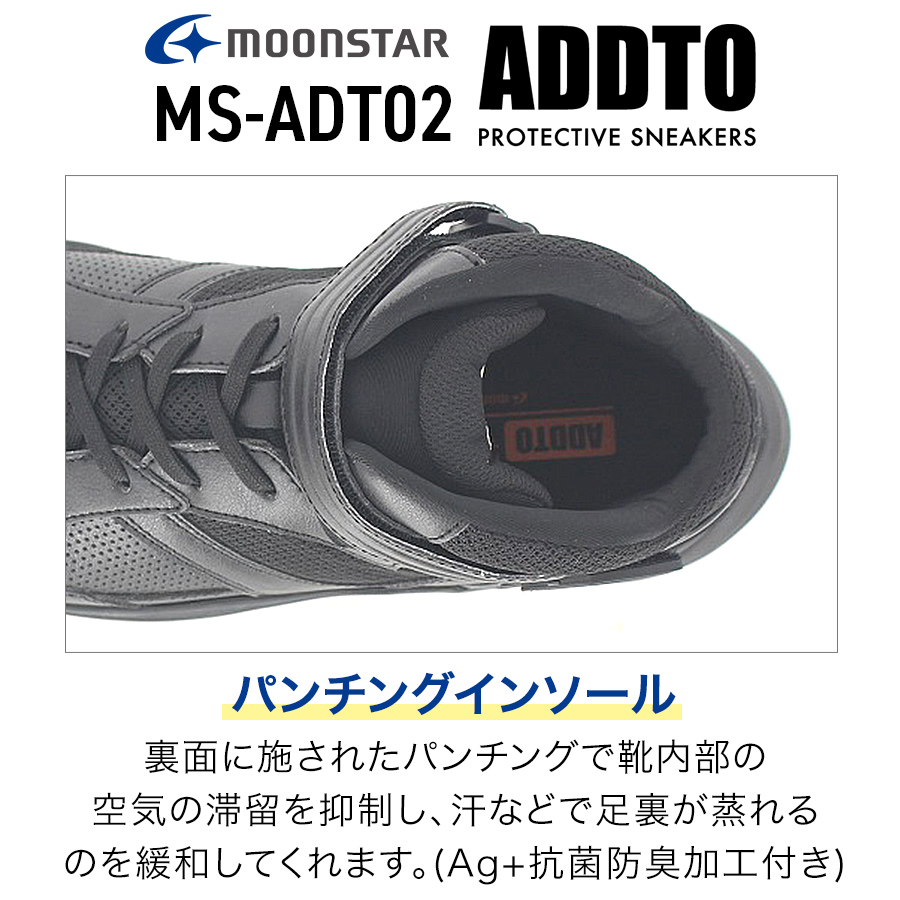ムーンスター ADDTミッドカットセーフティー MS-ADT02 メンズ