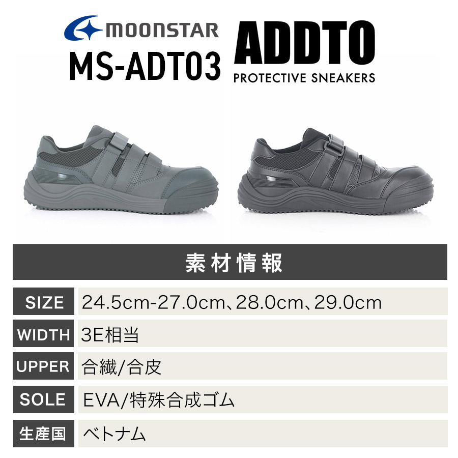 ムーンスター ADDTセーフティーマジック MS-ADT03 メンズ
