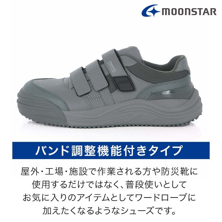 ムーンスター ADDTセーフティーマジック MS-ADT03 メンズ