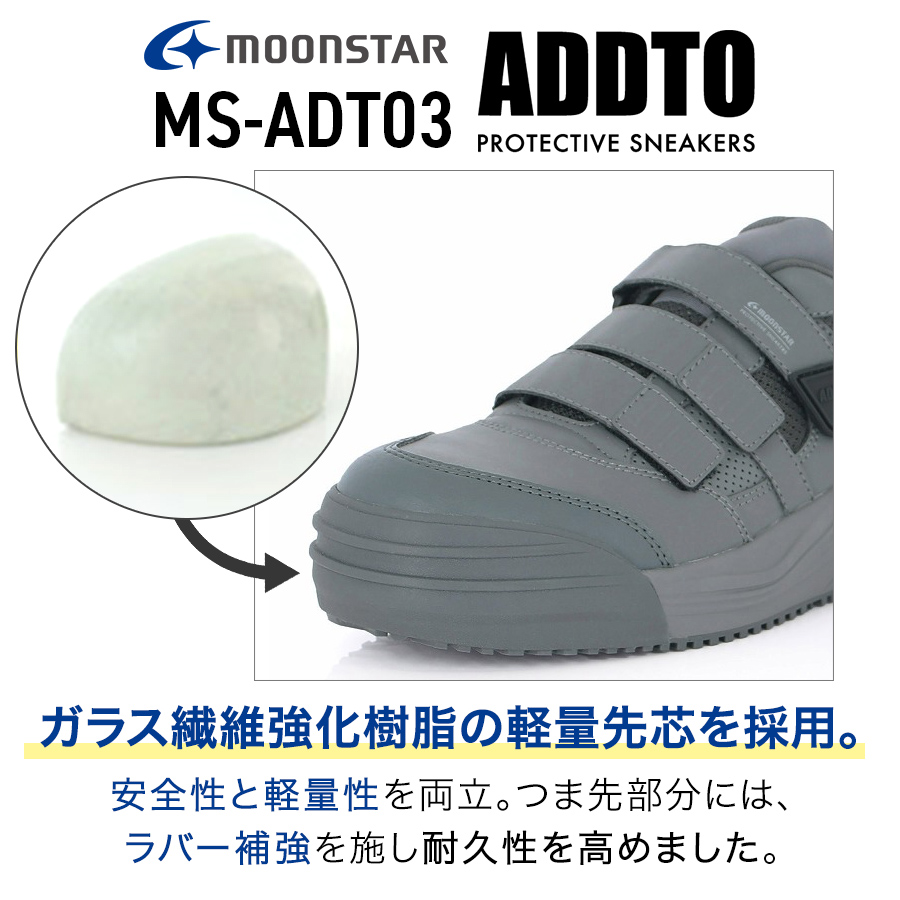 ムーンスター ADDTセーフティーマジック MS-ADT03 メンズ