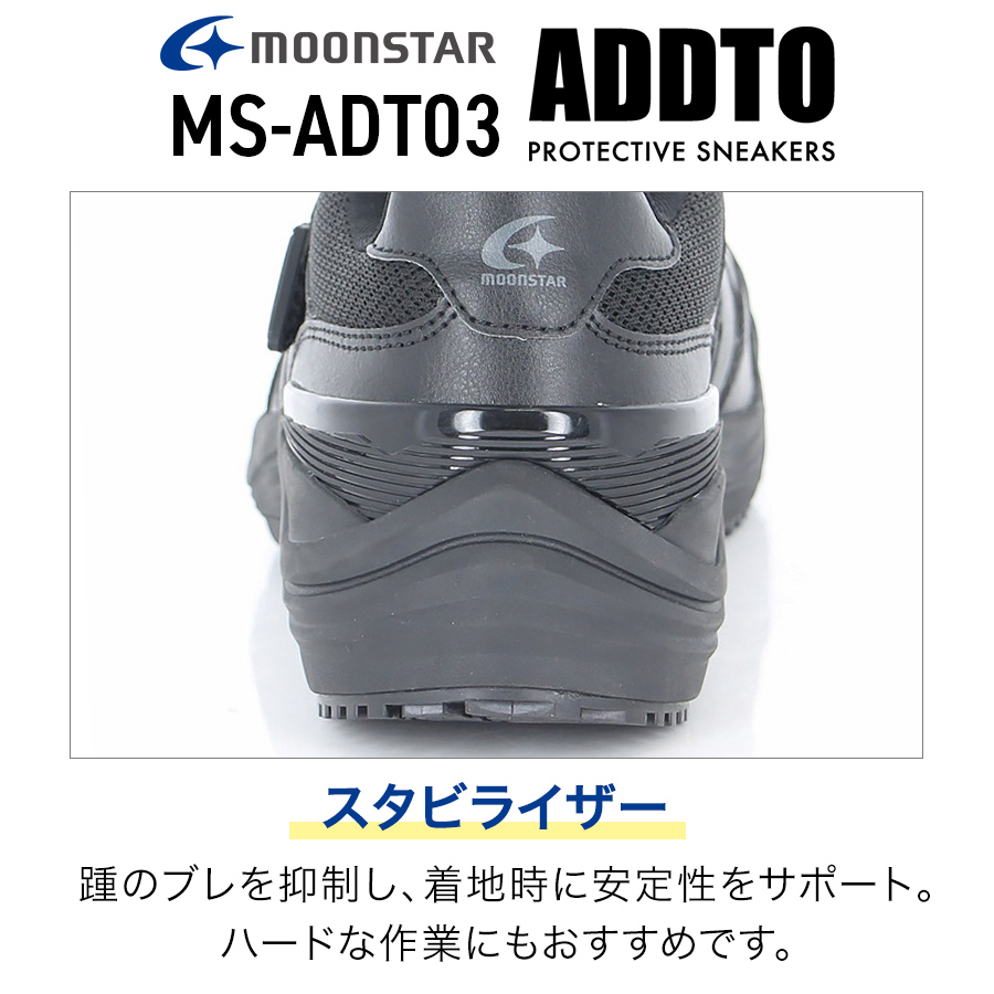 ムーンスター ADDTセーフティーマジック MS-ADT03 メンズ