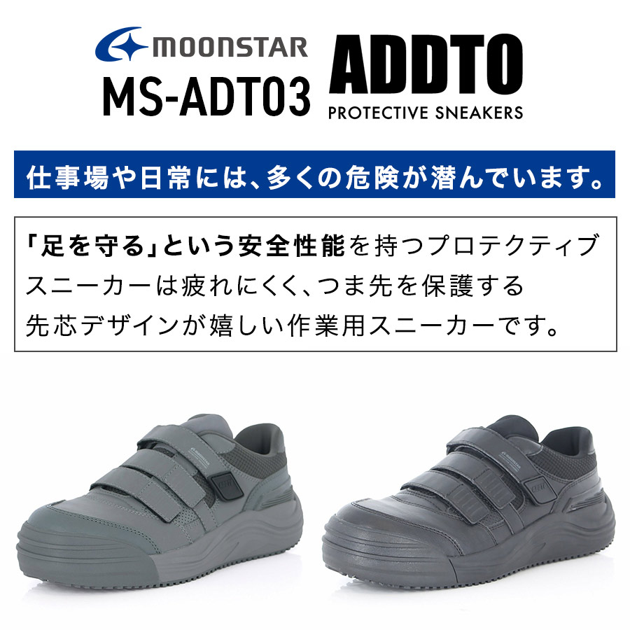 ムーンスター ADDTセーフティーマジック MS-ADT03 メンズ