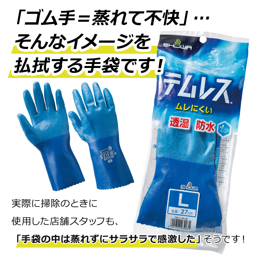 ショーワ テムレス No.281 メンズ レディース 透湿 防水 手袋