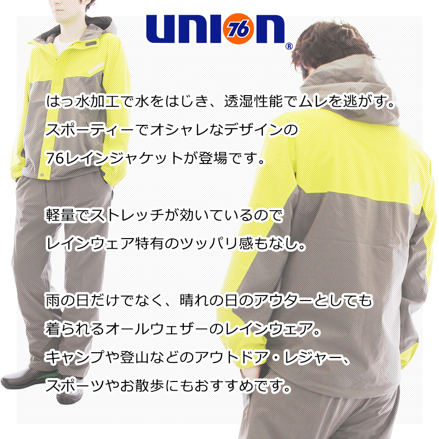 UNION76(ナナロク)」ストレッチレインジャケット/No.76-2102/カッパ 透湿性 軽量 スポーティー オシャレ キャンプ レジャー 登山  :No76-2102:プロノ ウェブストア - 通販 - Yahoo!ショッピング