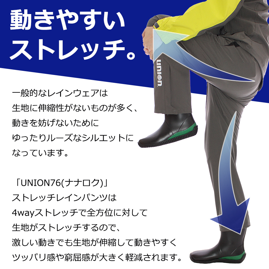 UNION 76（ナナロク）」ストレッチレインパンツ/No.76-2103/カッパ 撥