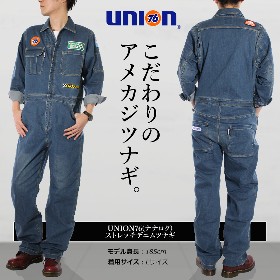 UNION76(ナナロク)」ストレッチデニムツナギ/No.76-2105 メンズ 作業服 作業着 オーバーオール つなぎ おしゃれ アメカジ :  no76-2105 : プロノ Yahoo!ショッピング店 - 通販 - Yahoo!ショッピング