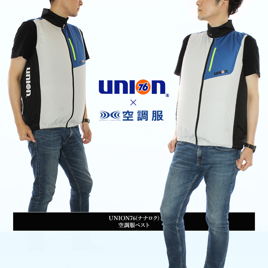 アウトレット UNION76 ナナロク×空調服 空調服ベスト 単品 No.76-2204