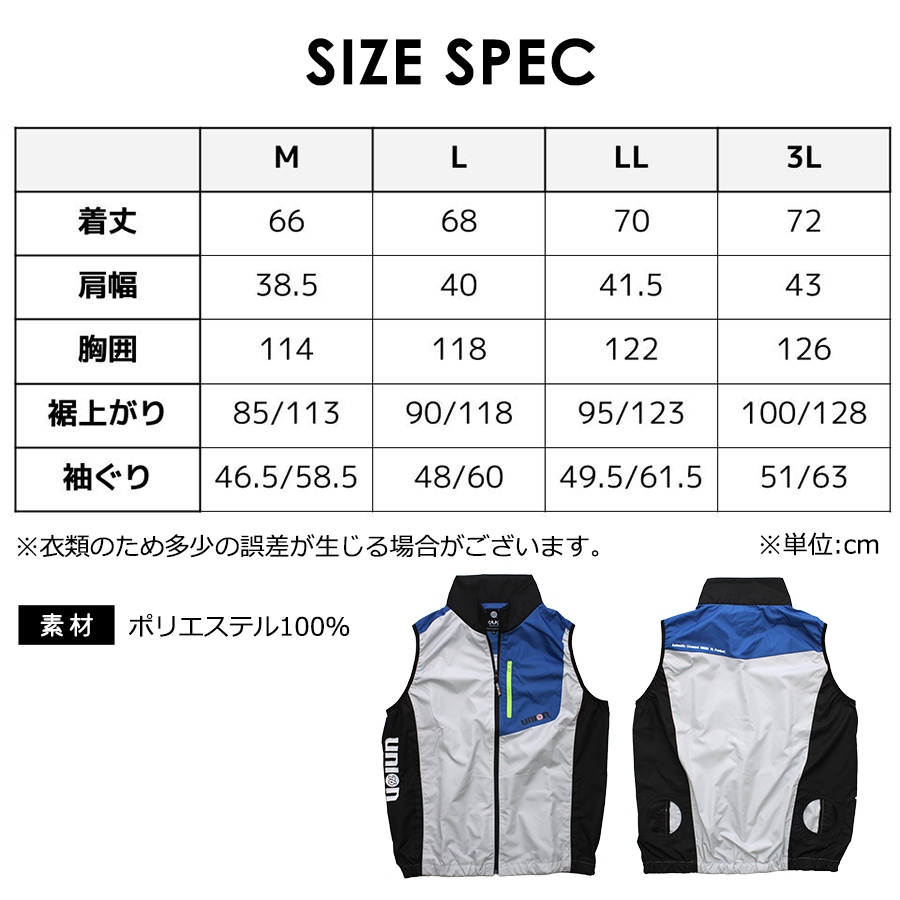 アウトレット UNION76 ナナロク×空調服 空調服ベスト 単品 No.76