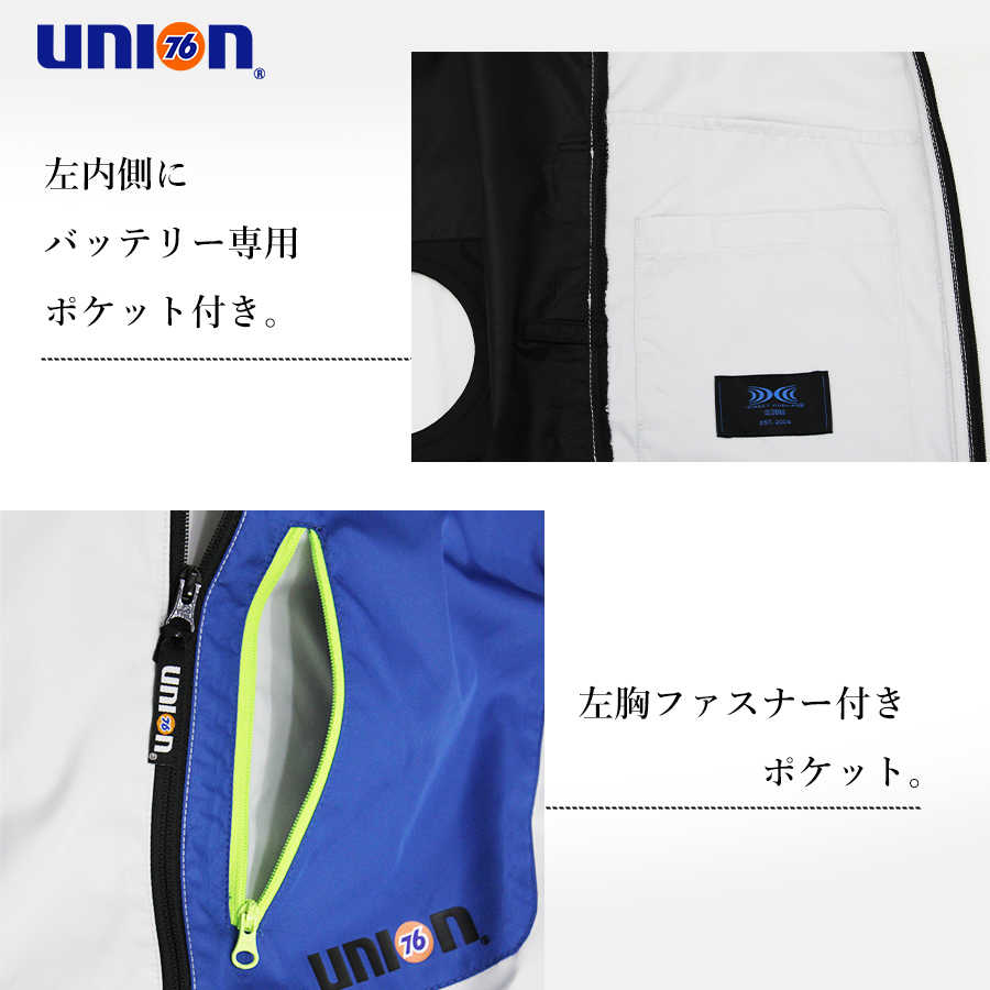 アウトレット UNION76 ナナロク×空調服 空調服ベスト 単品 No.76-2204