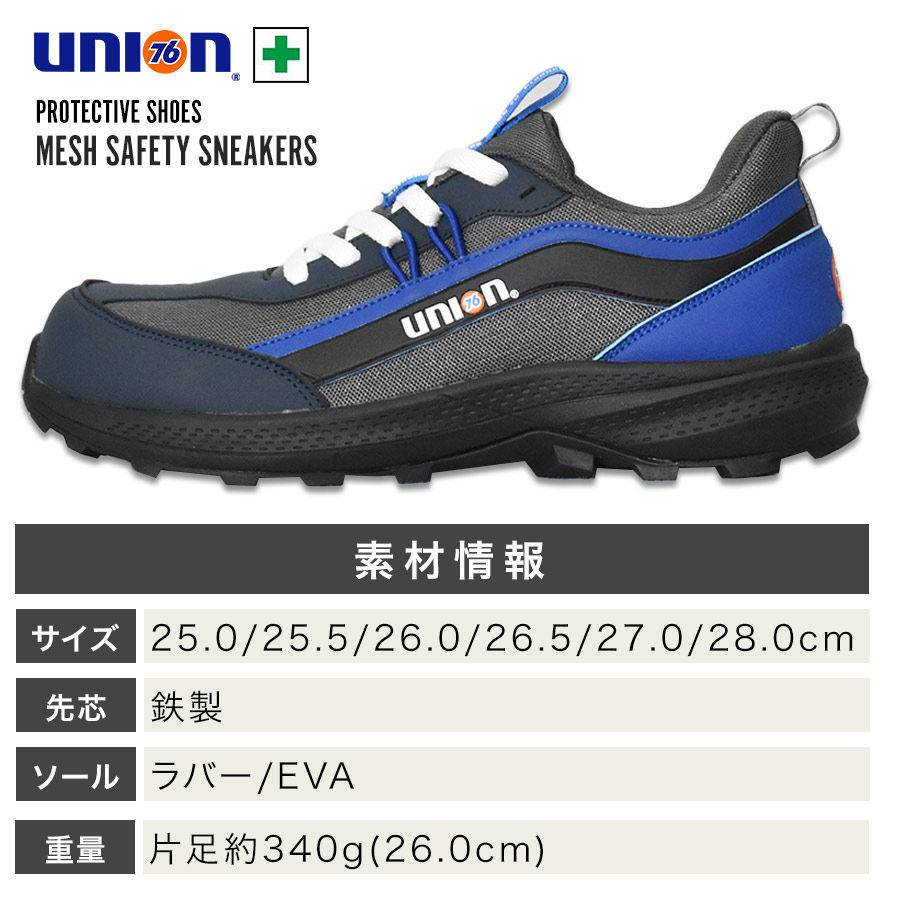 UNION76 メッシュセーフティ No.76-2506 商品説明16