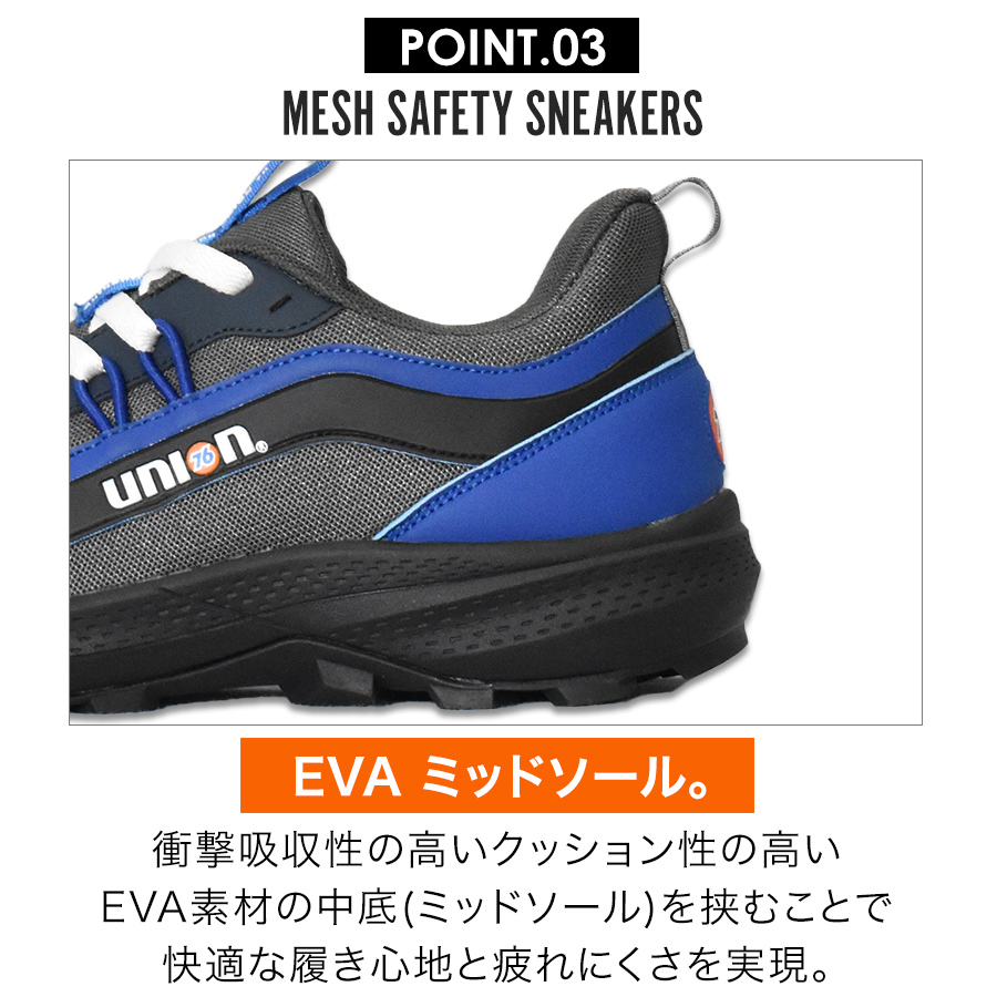 UNION76 メッシュセーフティ No.76-2506 商品説明8