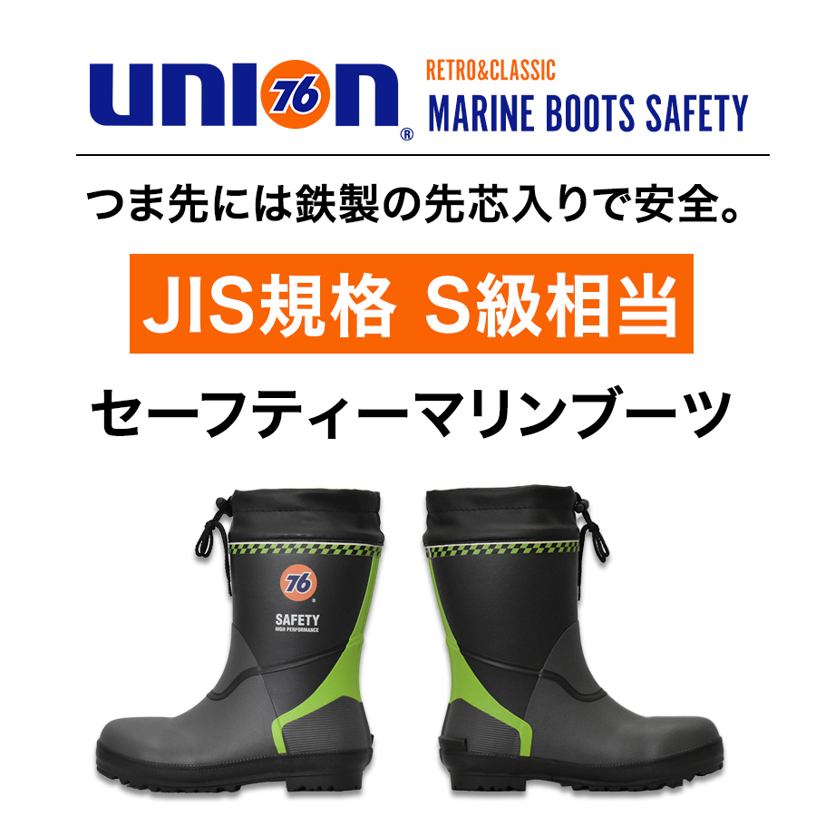 UNION76 メッシュセーフティ No.76-2506 商品説明2