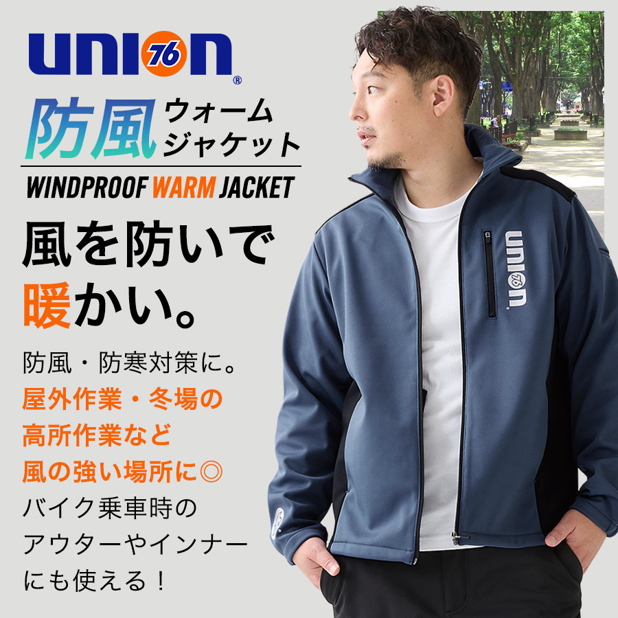 76 Lubricants UNION76 ナナロク 防風ウォームジャケット No.76-2515