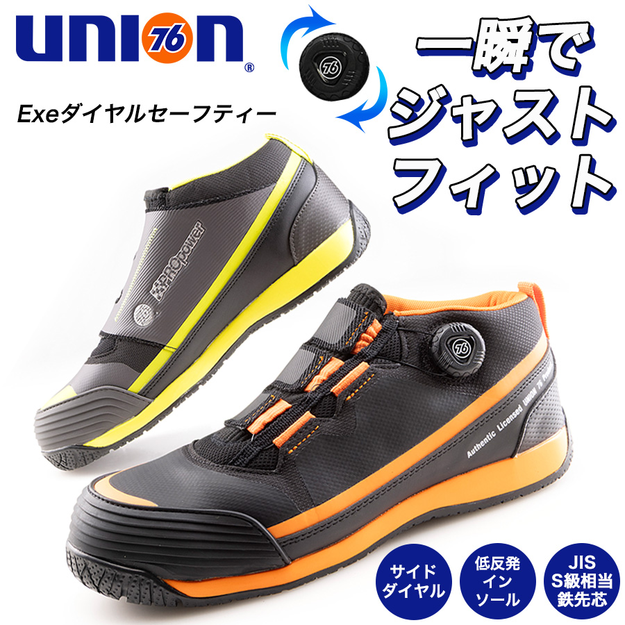 UNION76 ナナロク Exeダイヤルセーフティースニーカー No.76-2601