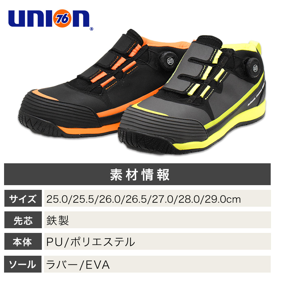 靴 ye UNION76 ナナロク Exeダイヤルセーフティースニーカー No.76-2601