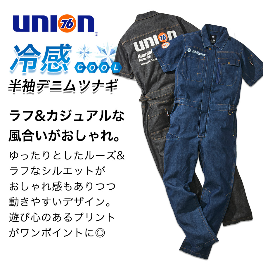 UNION76 ナナロク 半袖冷感デニムツナギ No.76-2609 ストレッチ 春 夏